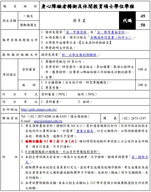 轉休學程簡章分則